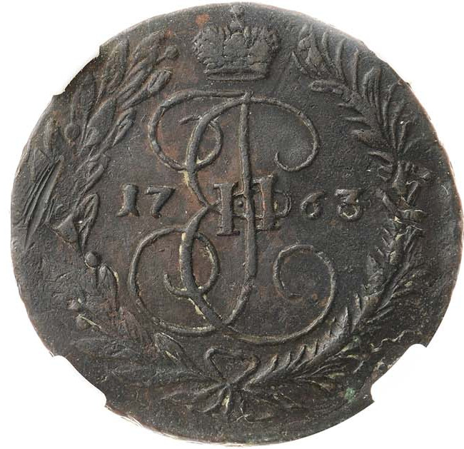 2 копейки 1763 года