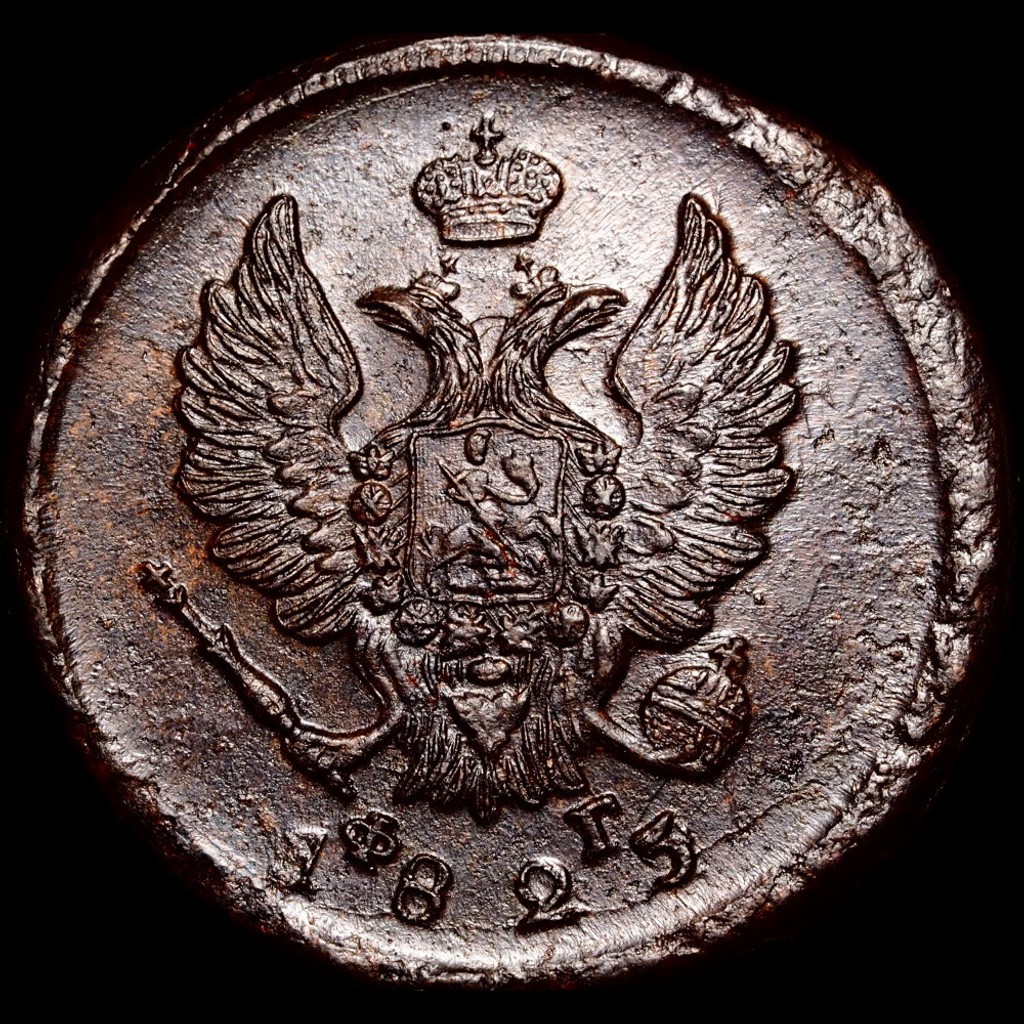 2 копейки 1823 года