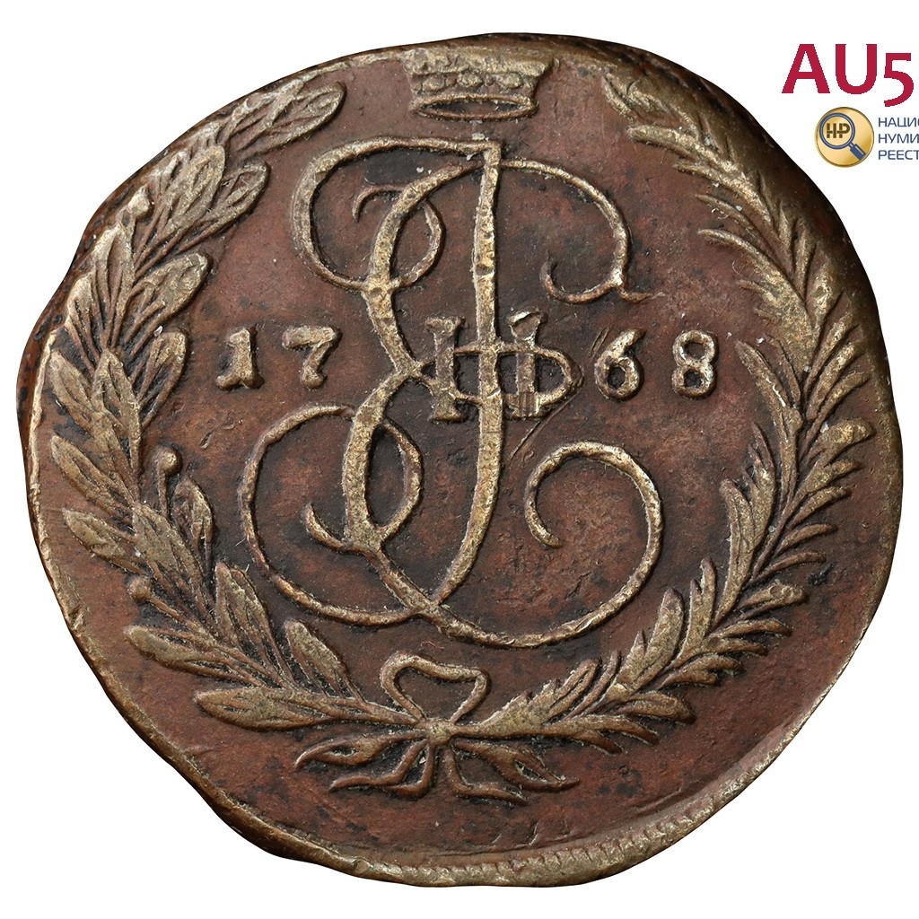 2 копейки 1768 года