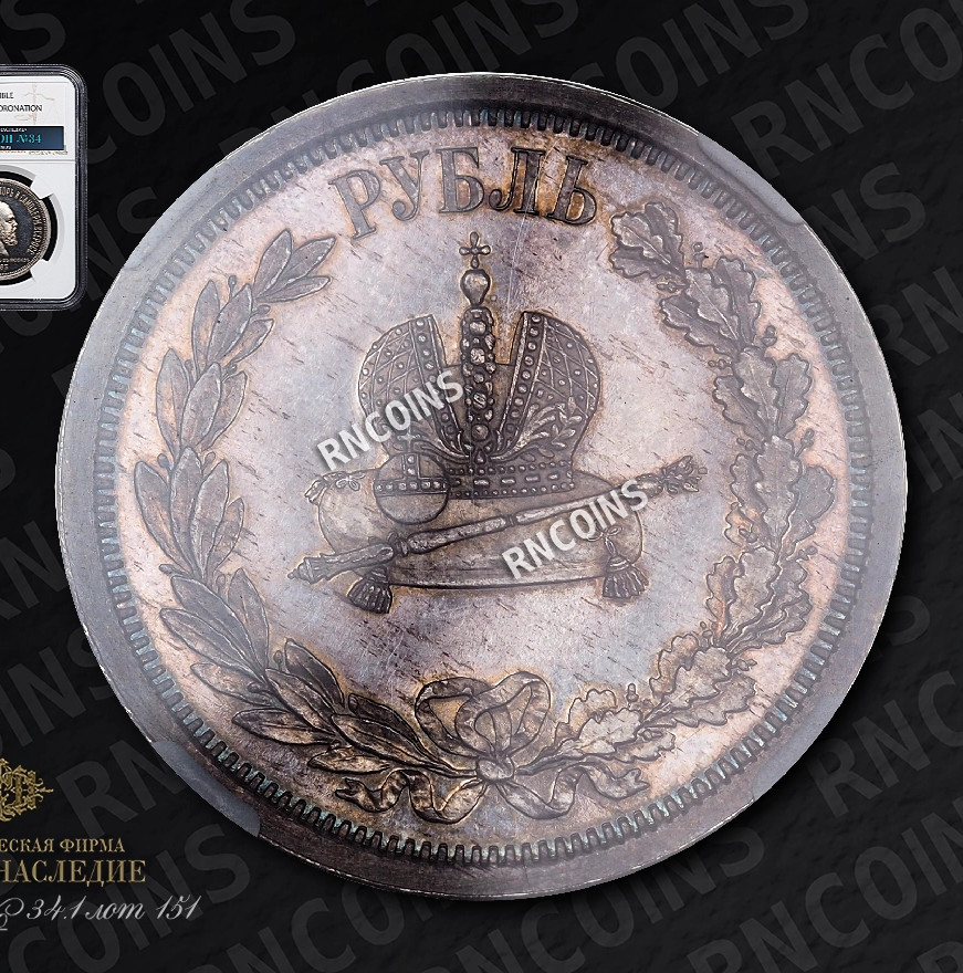 1 рубль 1883 года Александр III Коронован в Москве