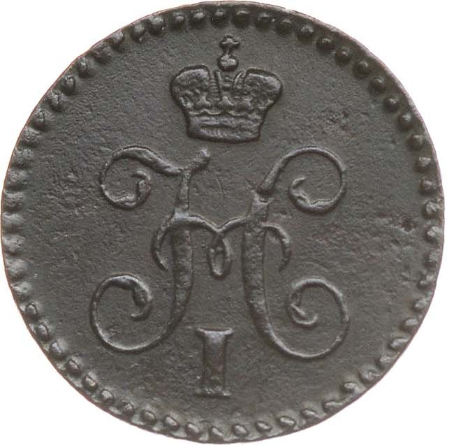 1/4 копейки 1842 года
