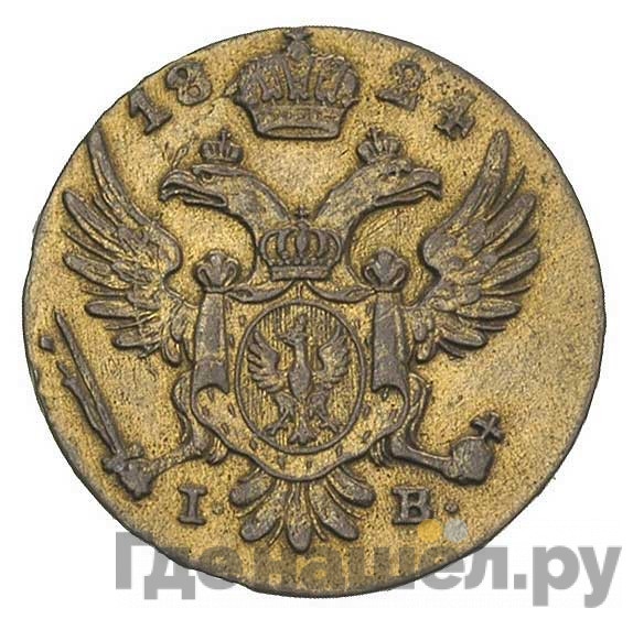 5 грошей 1824 года IВ Для Польши