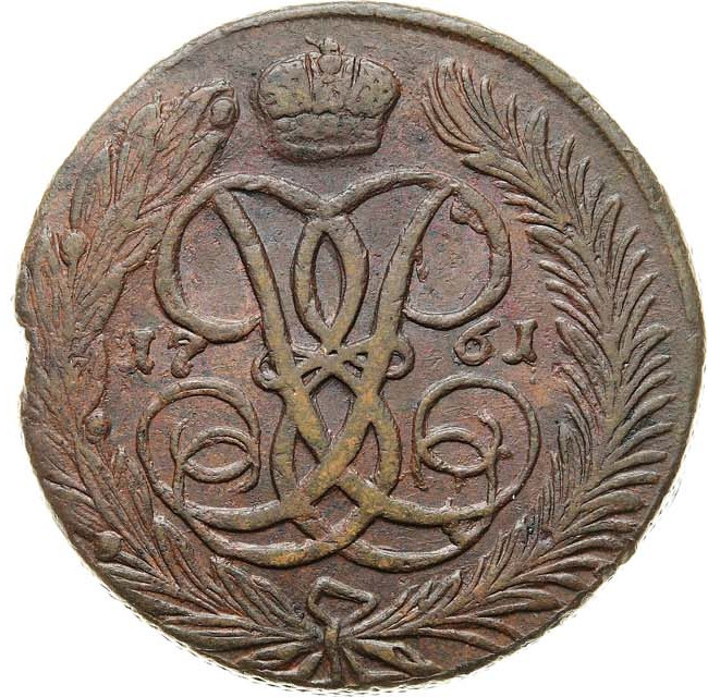 5 копеек 1761 года
