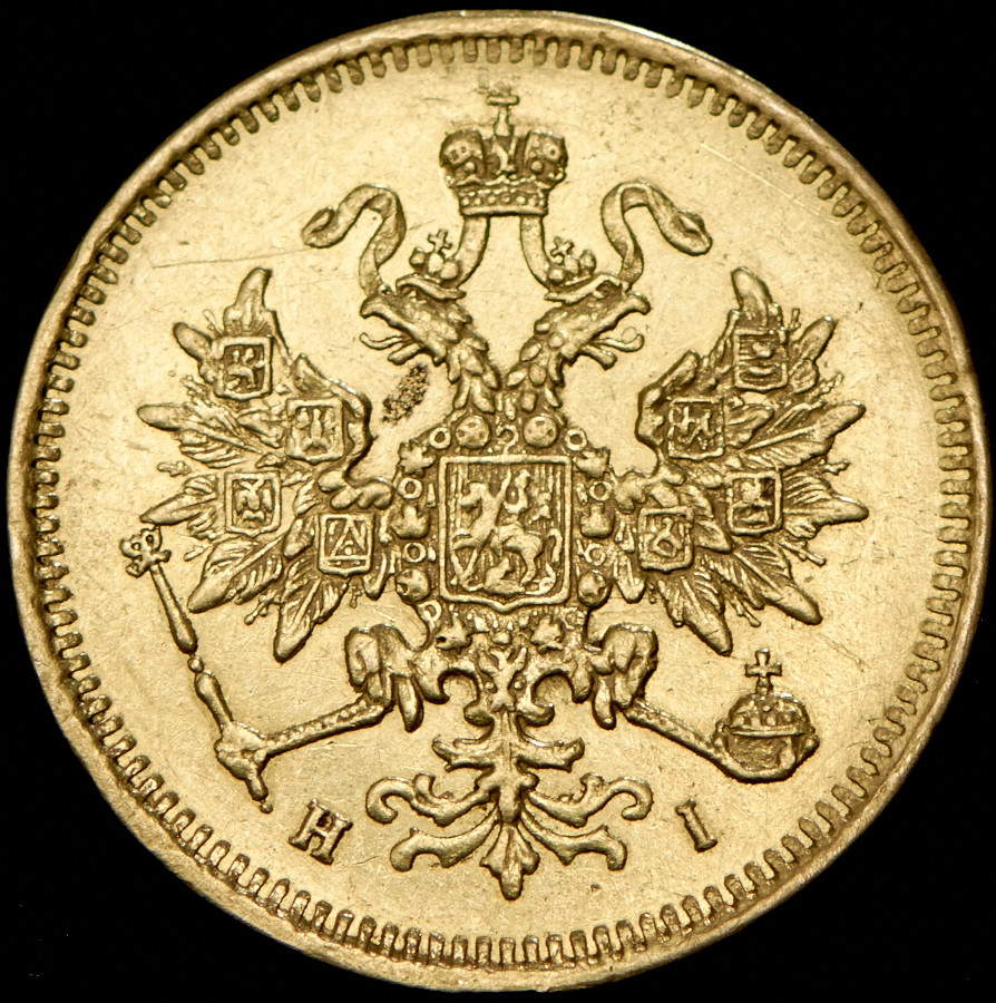 3 рубля 1871 года СПБ НI