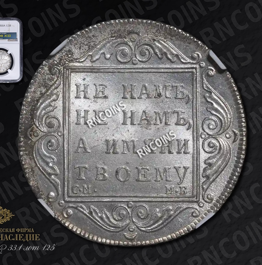 Полтина 1798 года