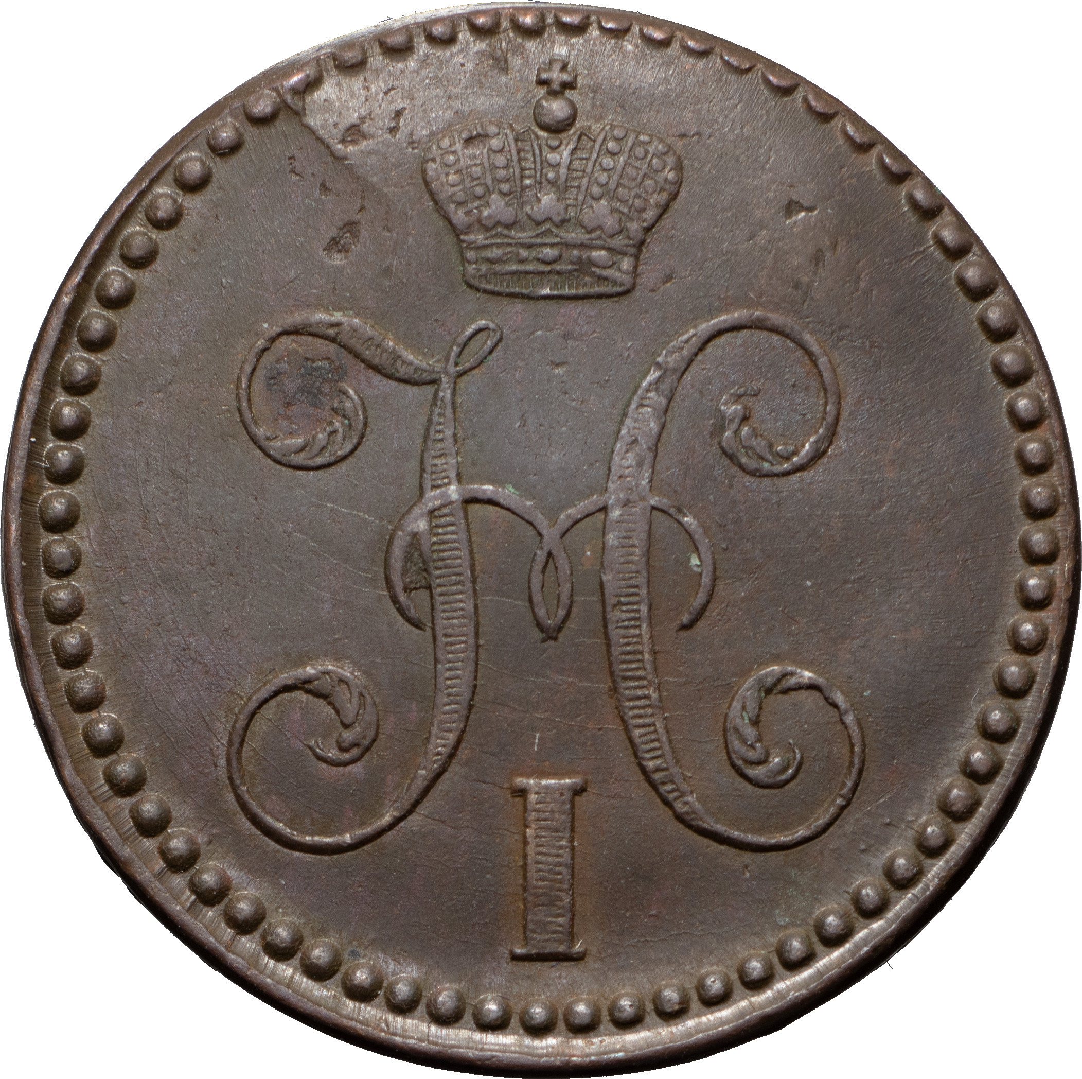 2 копейки 1844 года