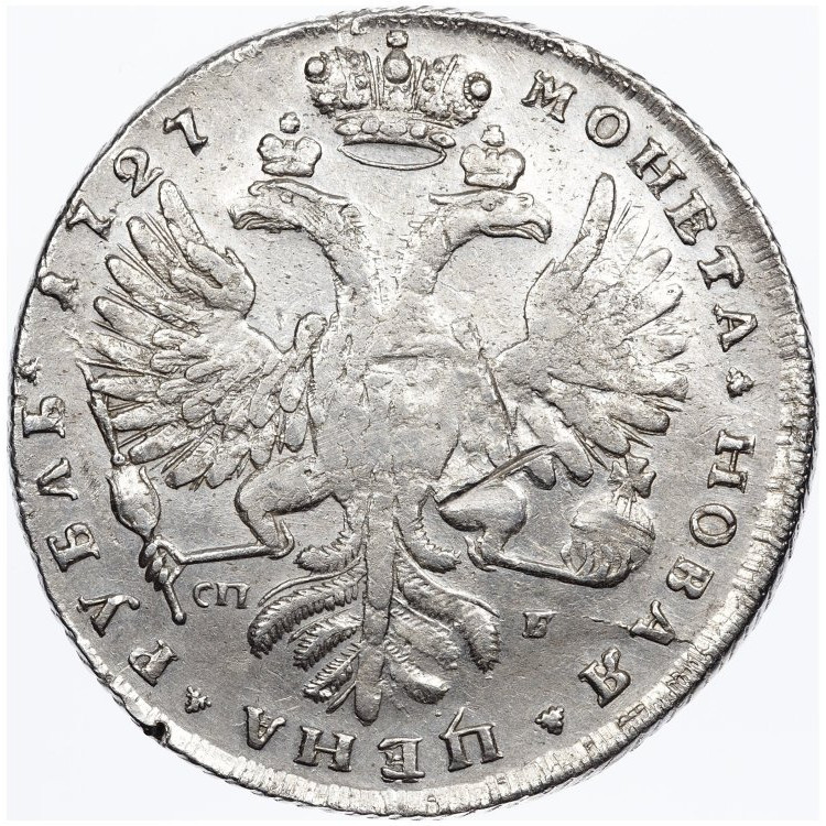 1 рубль 1727 года