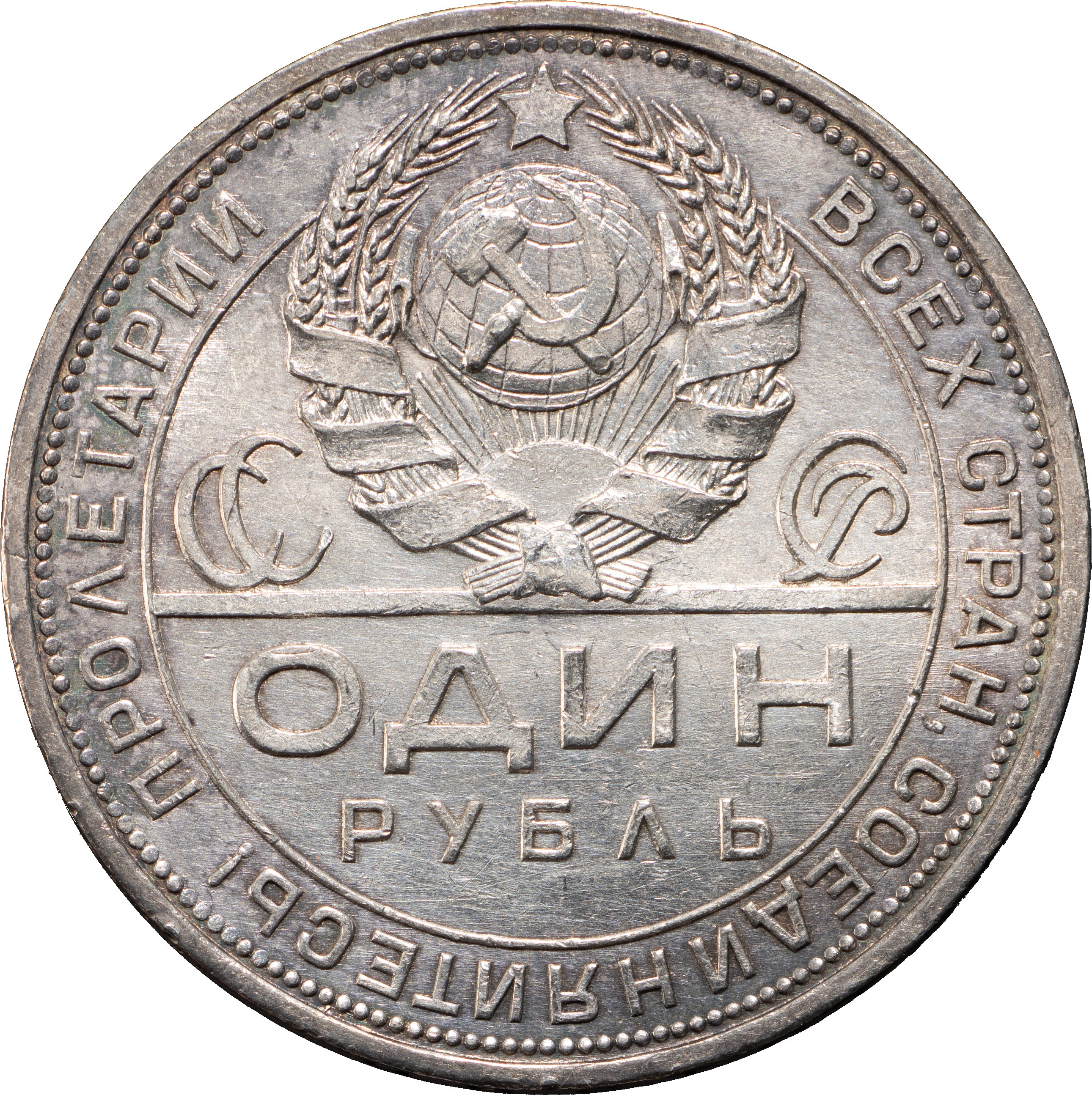 1 рубль 1924 года