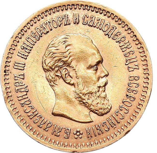 5 рублей 1886 года
