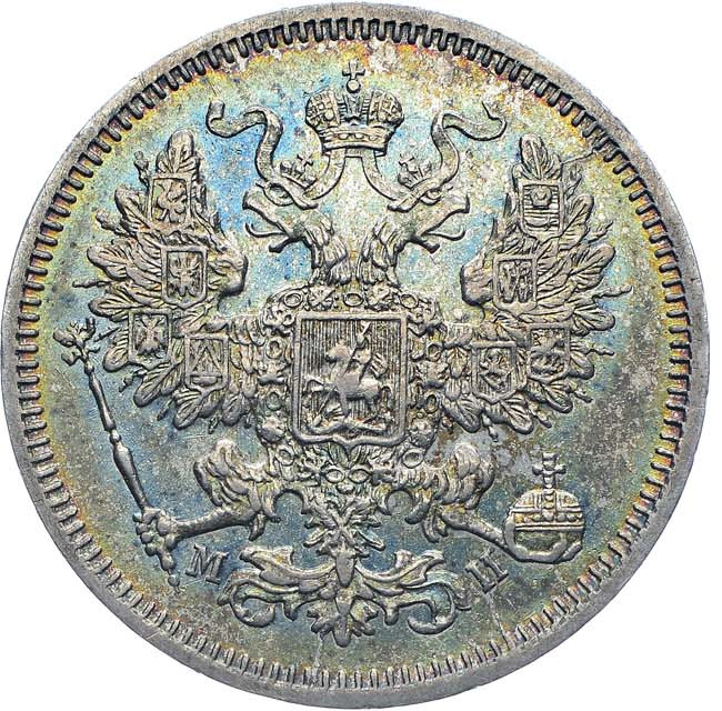 20 копеек 1861 года