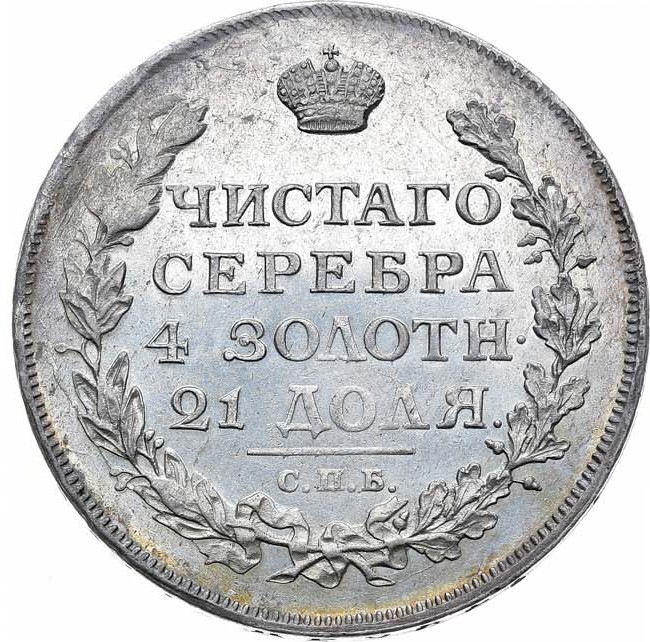 1 рубль 1812 года