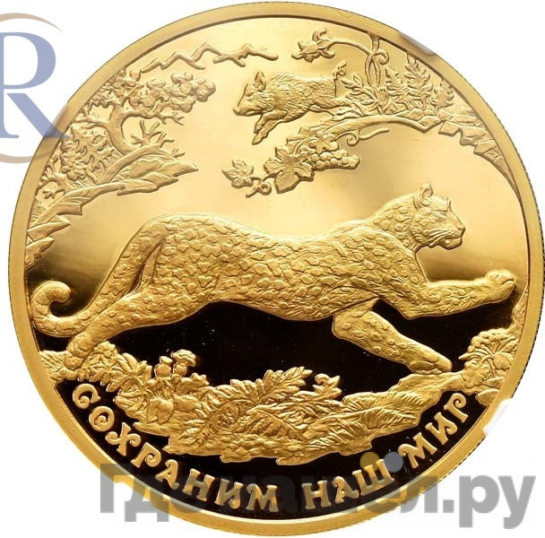 200 рублей 2011 года ММД Сохраним наш мир переднеазиатский леопард