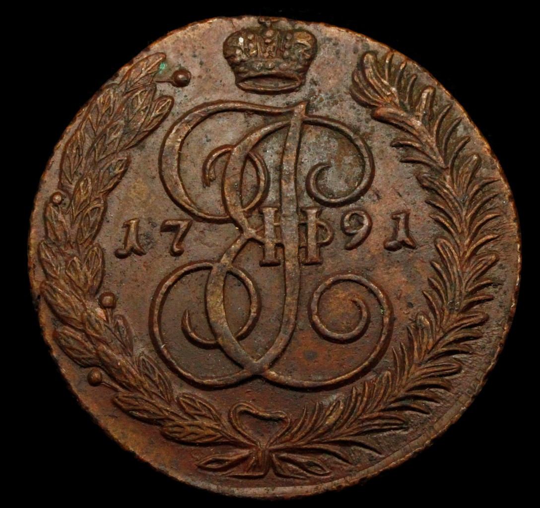5 копеек 1791 года