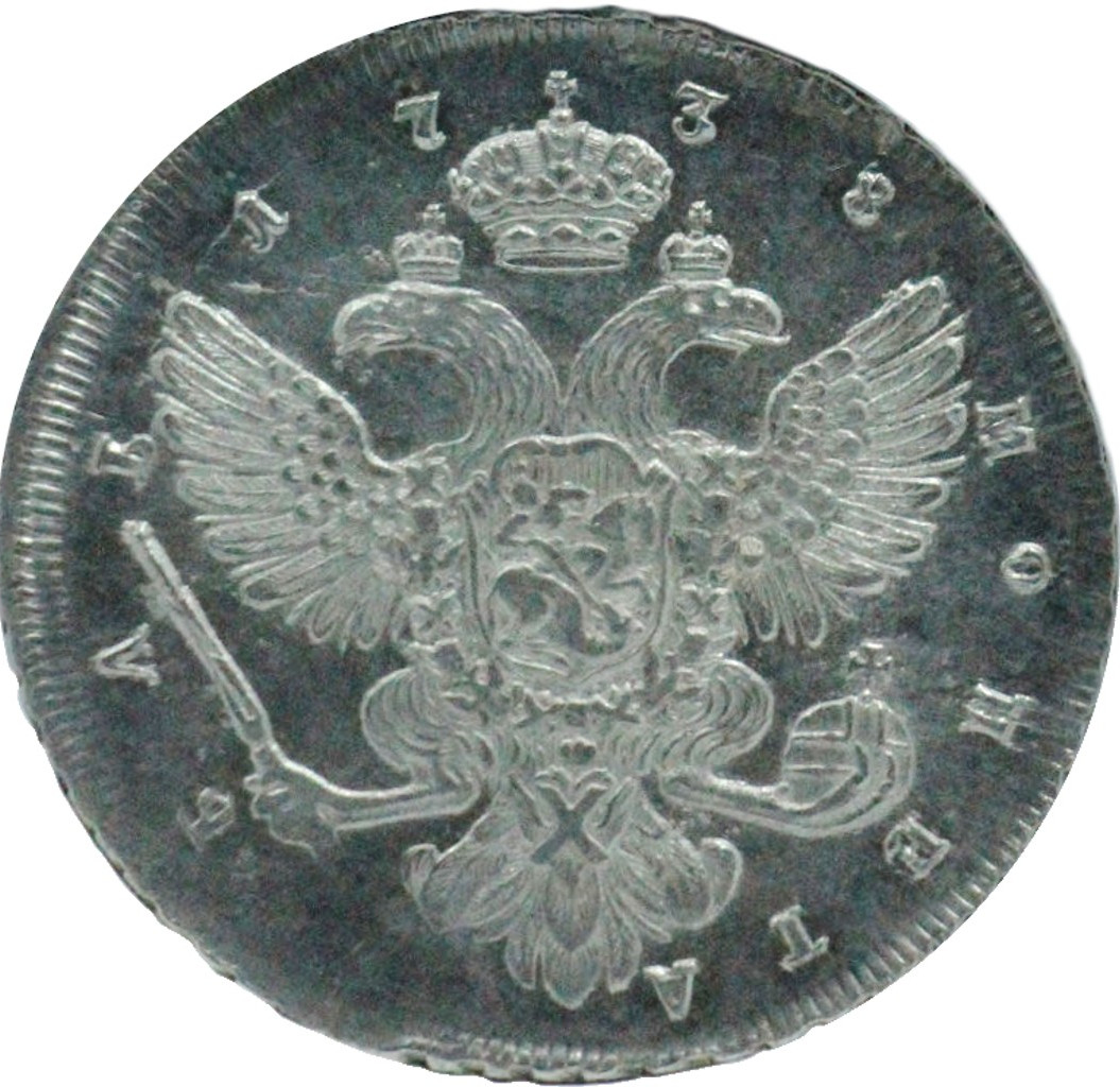 1 рубль 1738 года