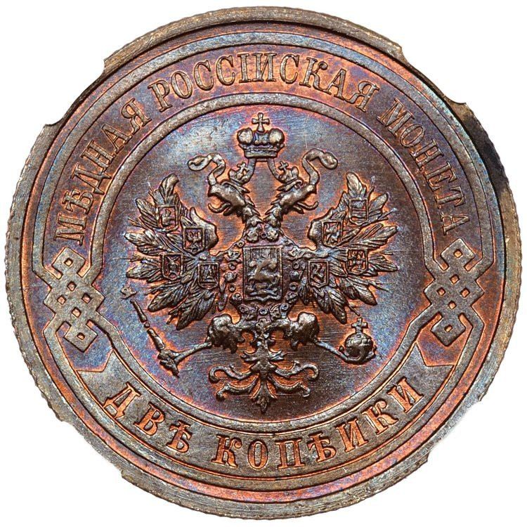2 копейки 1911 года СПБ
