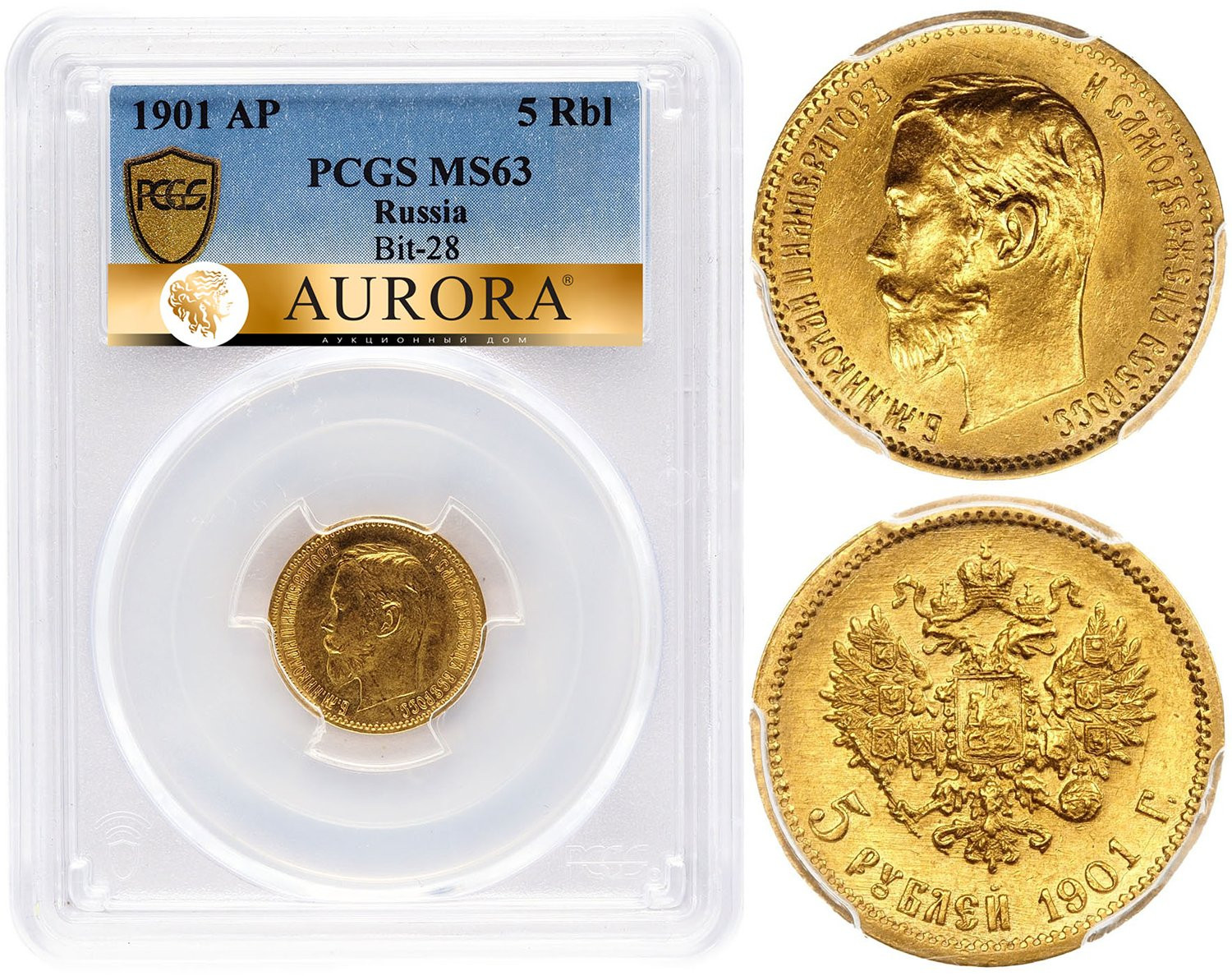 5 рублей 1901 года