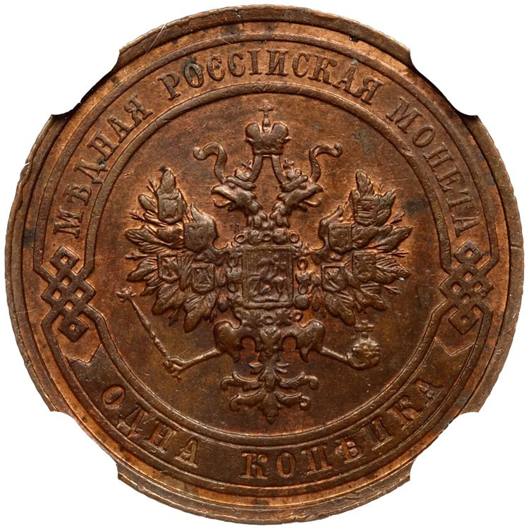 1 копейка 1915 года