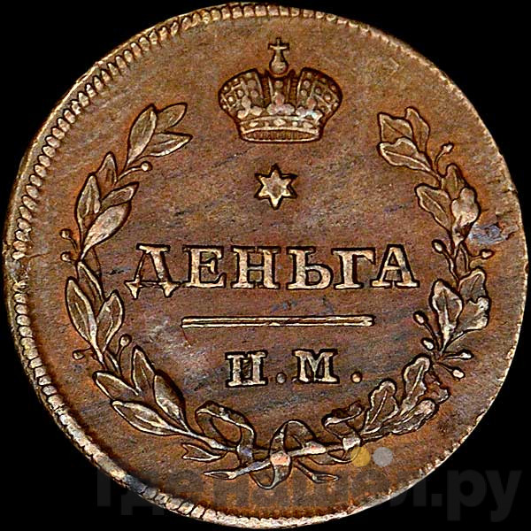 Деньга 1814 года