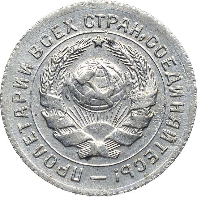 10 копеек 1931 года