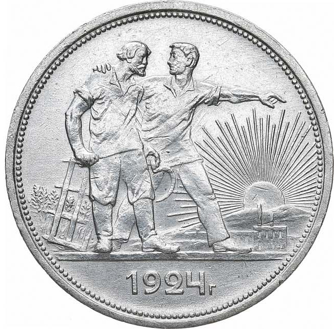 1 рубль 1924 года