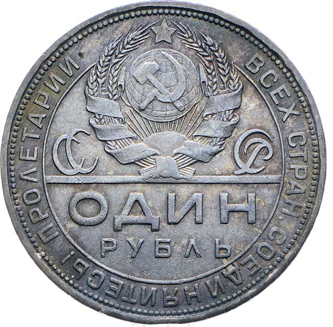 1 рубль 1924 года