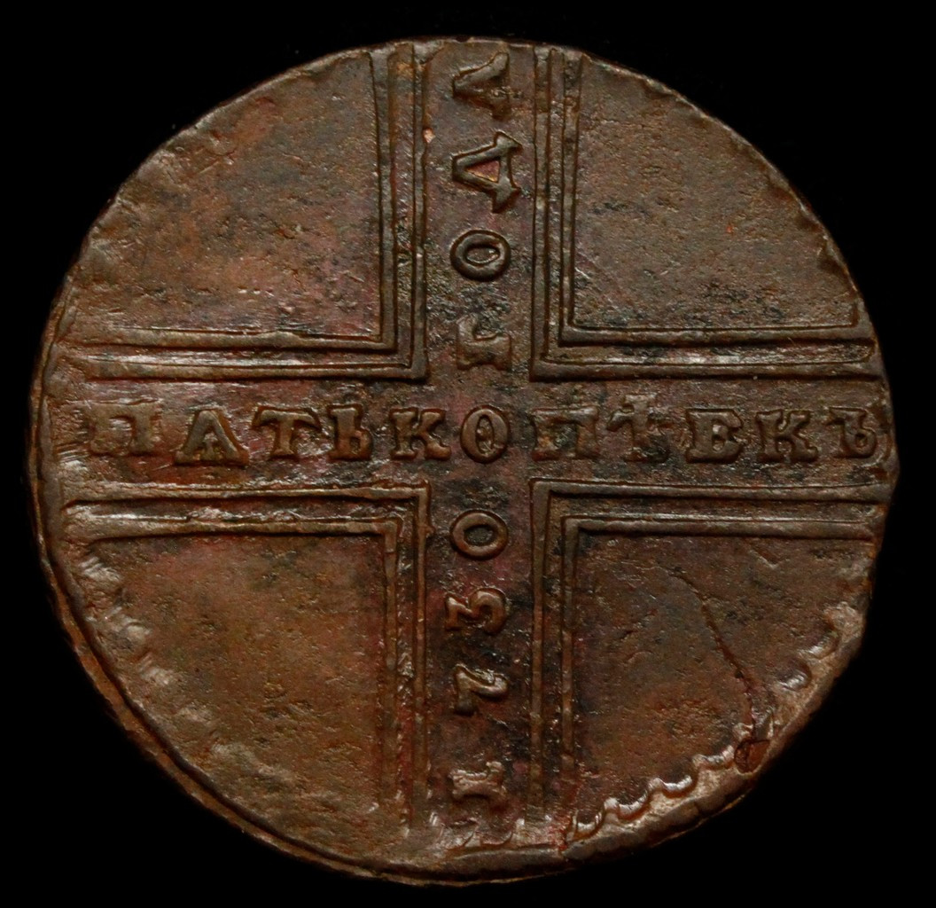 5 копеек 1730 года