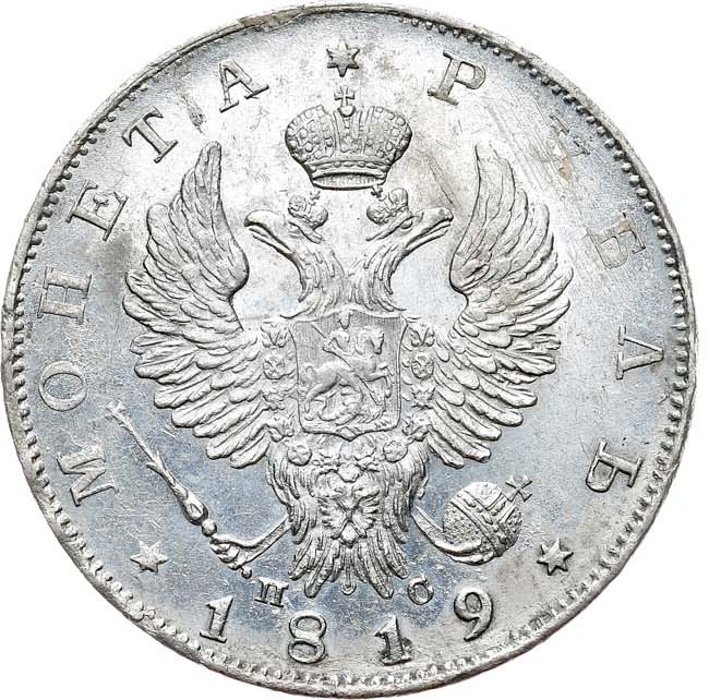 1 рубль 1819 года