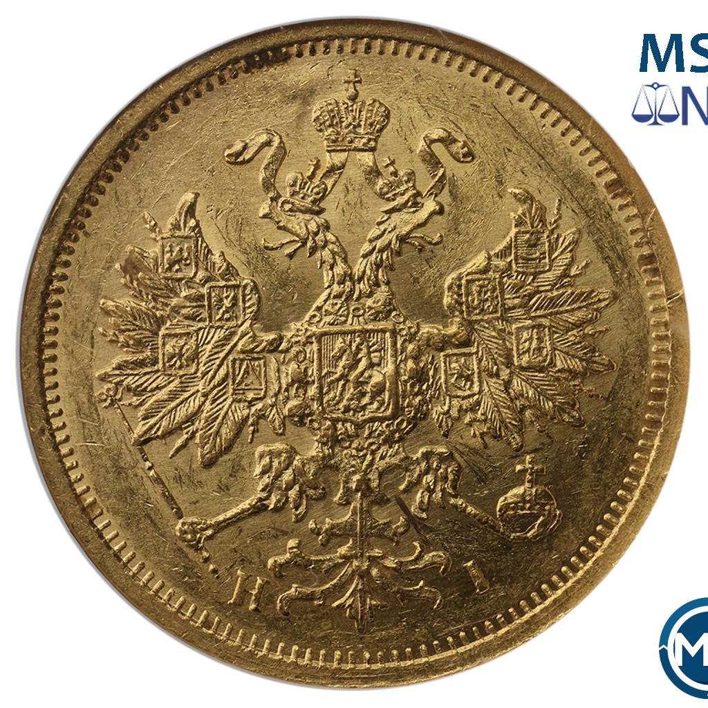 5 рублей 1877 года