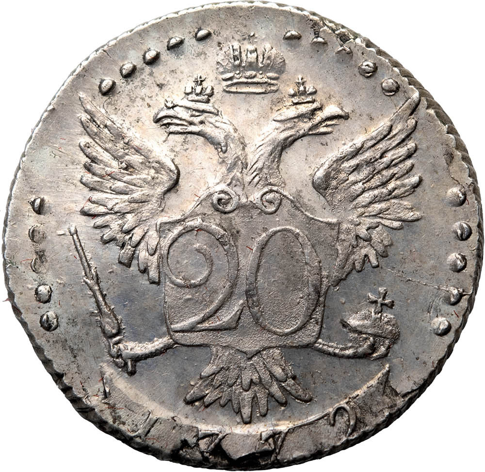 20 копеек 1772 года СПБ