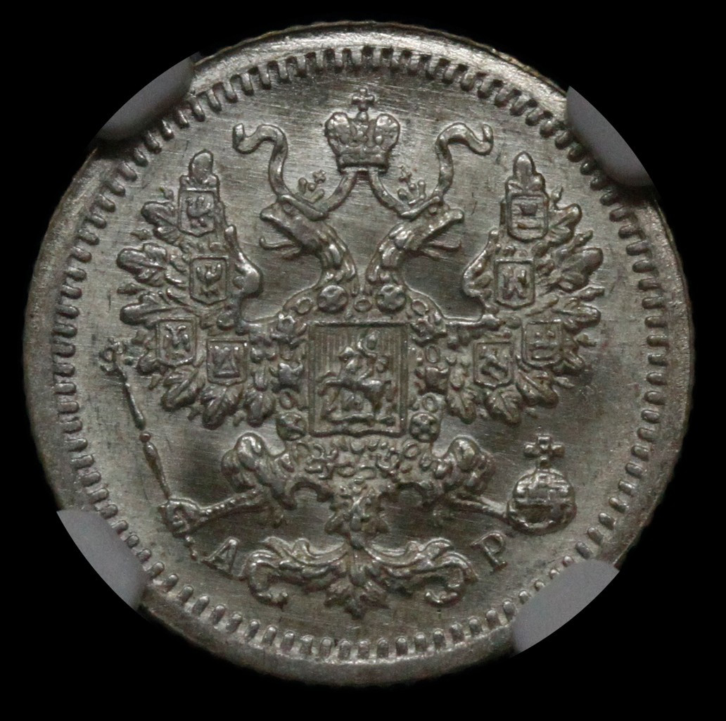 5 копеек 1905 года СПБ АР