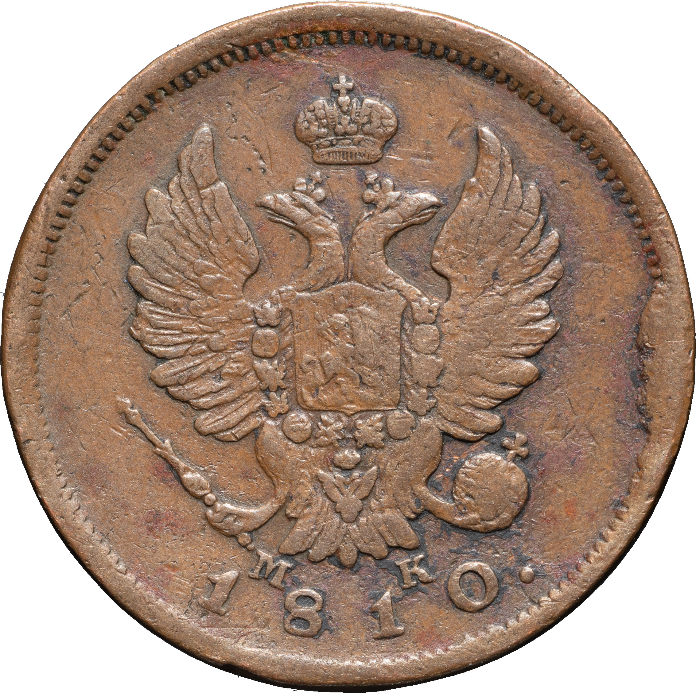 2 копейки 1810 года