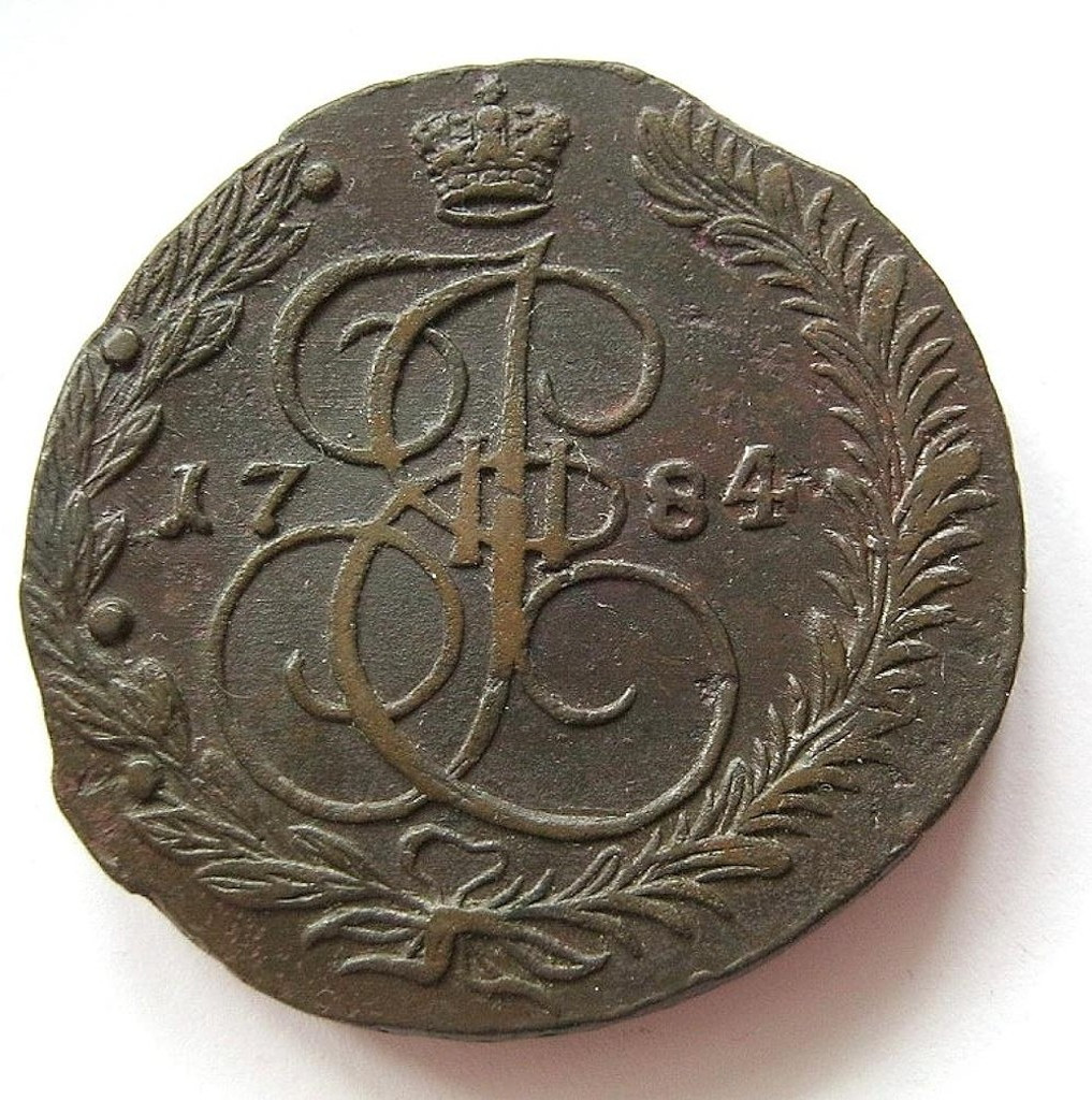 5 копеек 1784 года