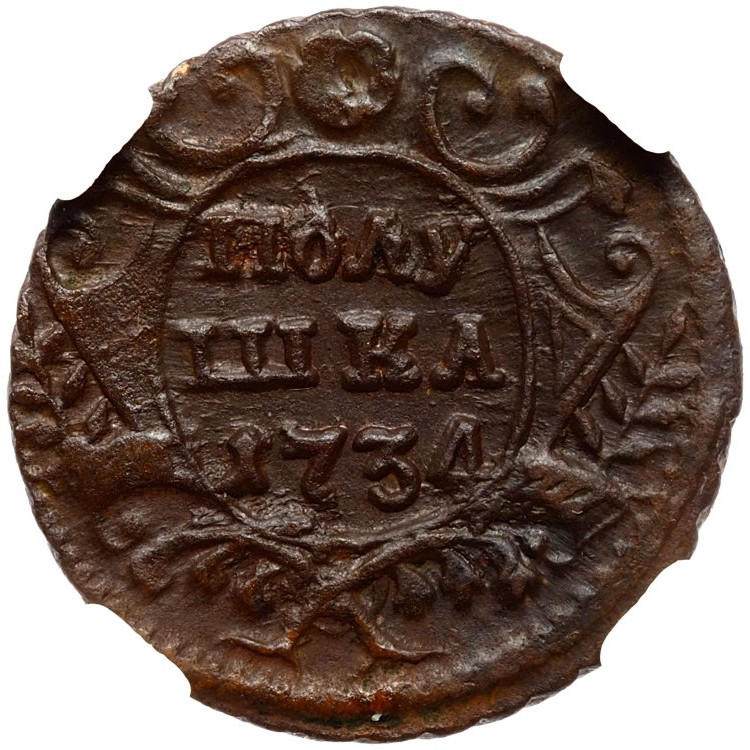 Полушка 1734 года