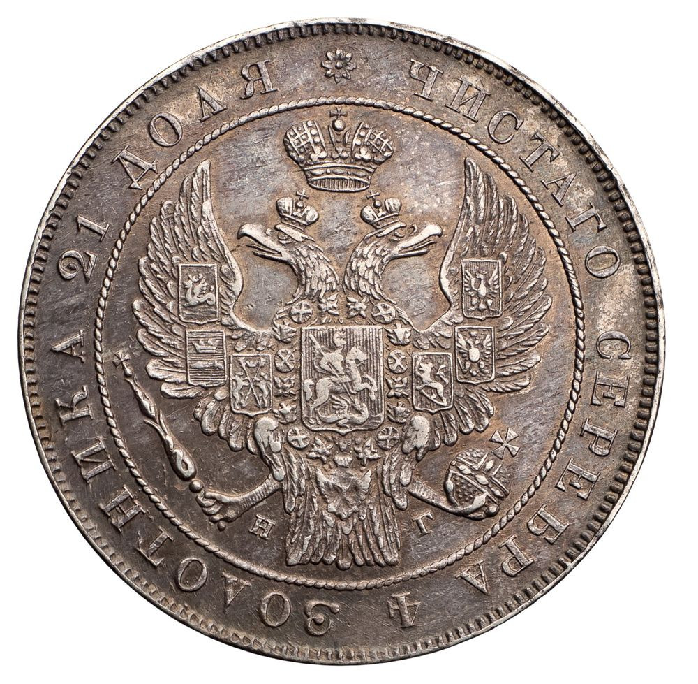 1 рубль 1832 года