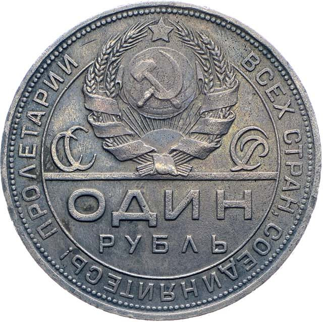1 рубль 1924 года