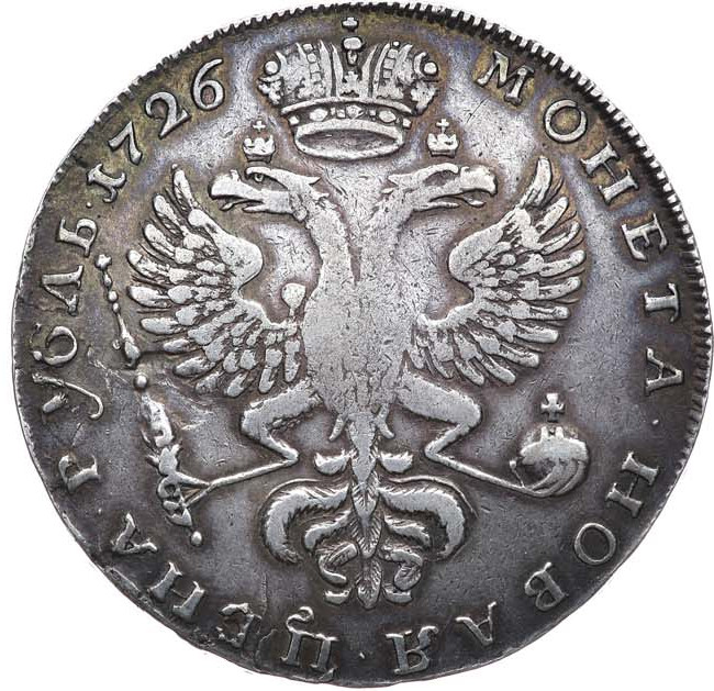 1 рубль 1726 года