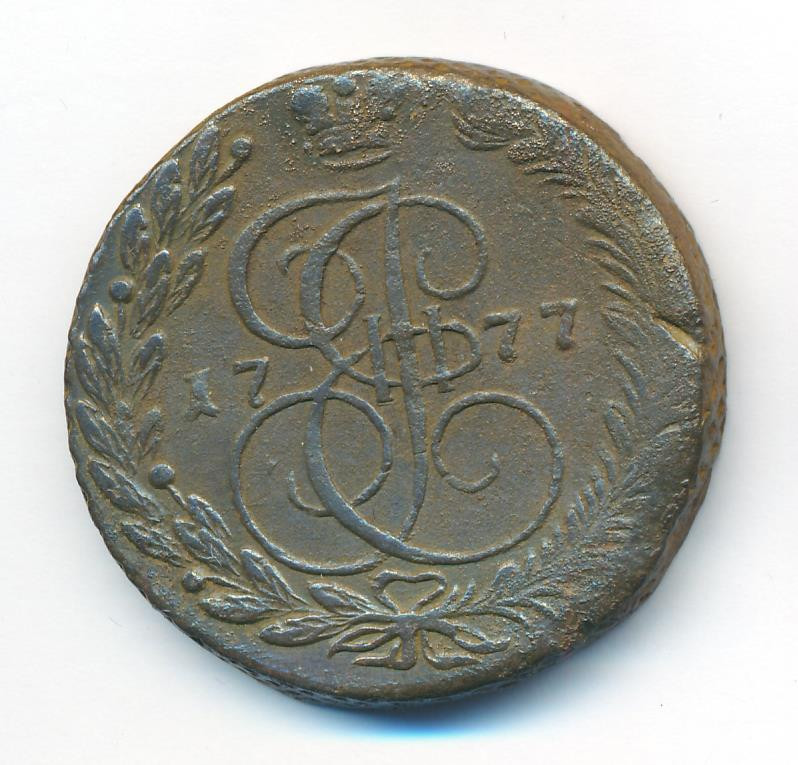 5 копеек 1777 года