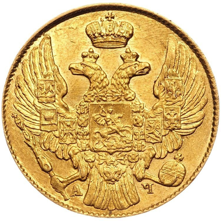 5 рублей 1840 года СПБ АЧ