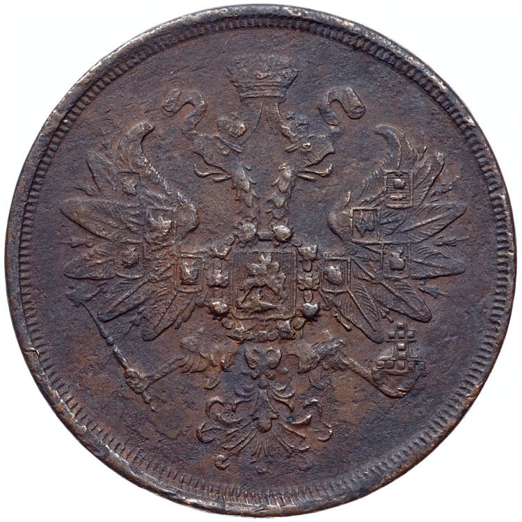 2 копейки 1863 года