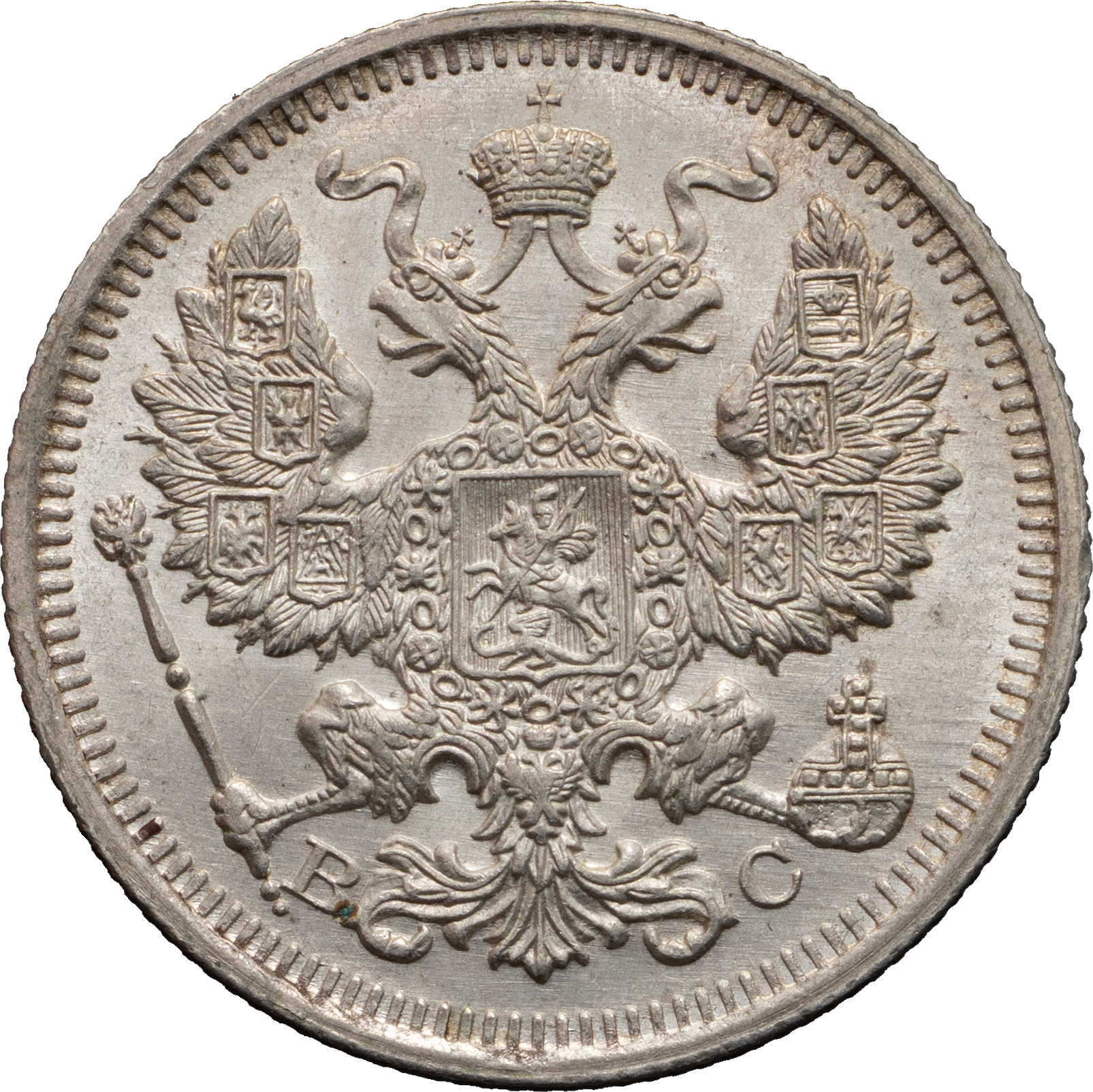 20 копеек 1916 года ВС