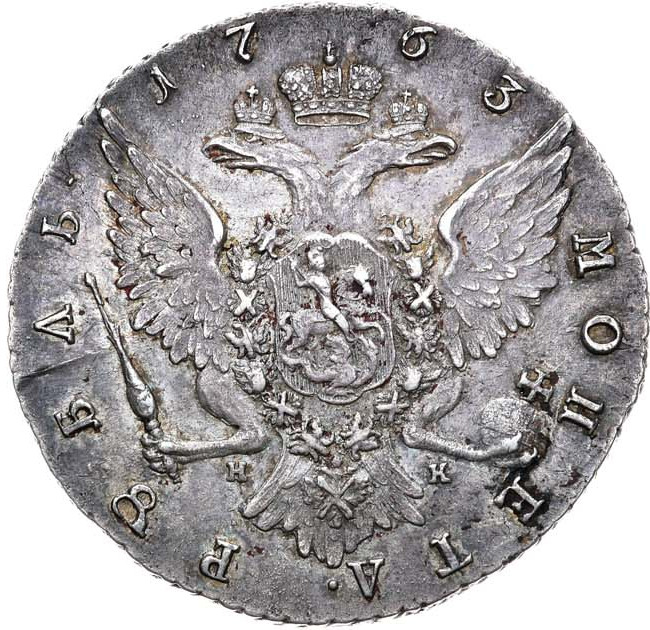 1 рубль 1763 года