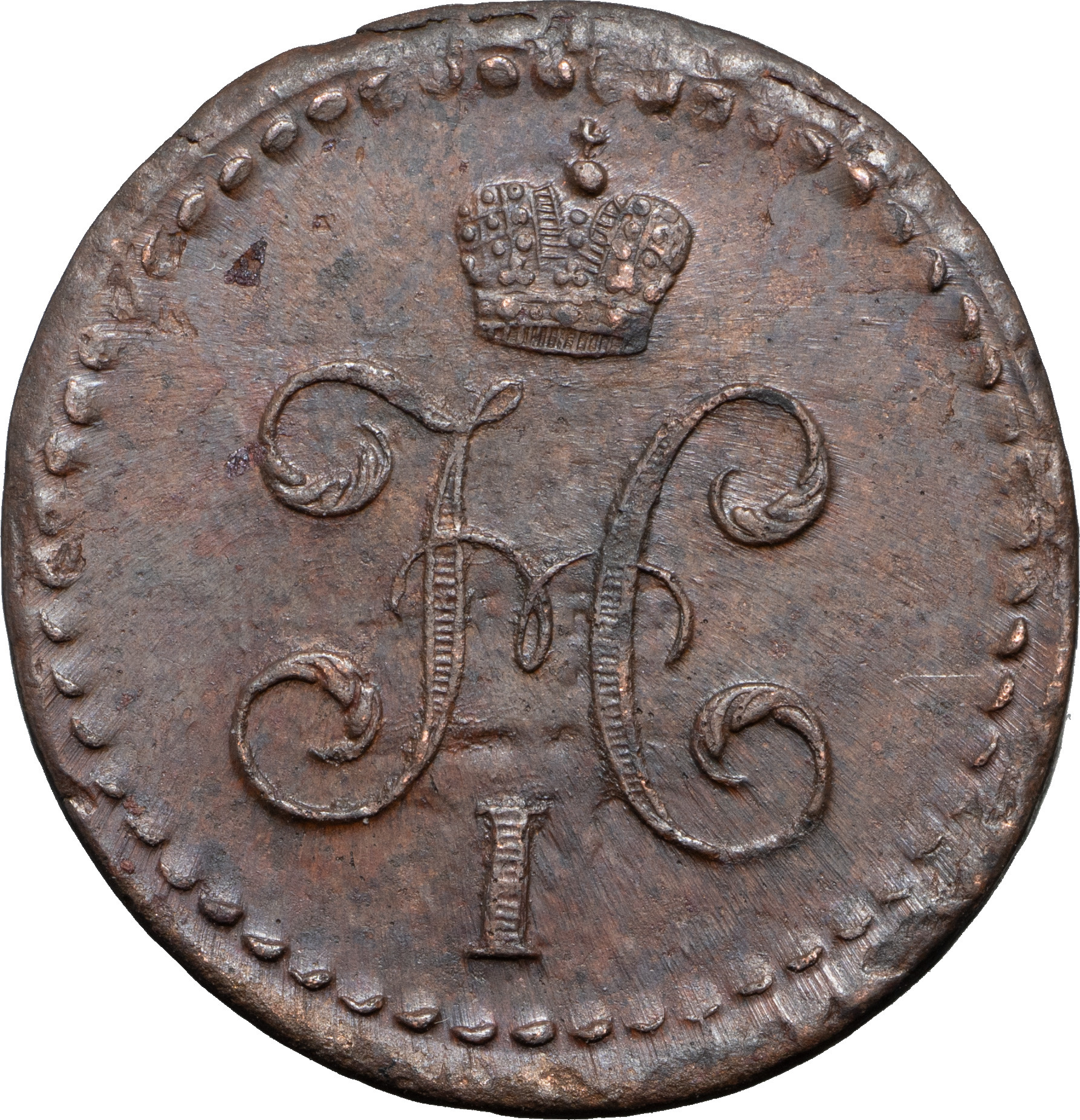 1/2 копейки 1840 года