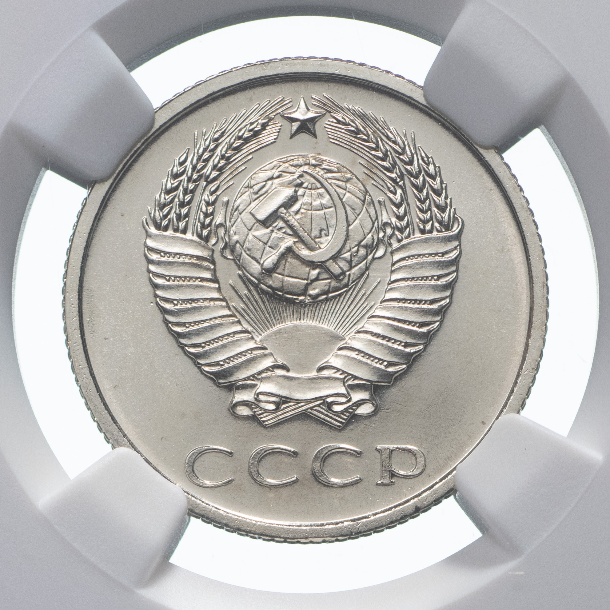 20 копеек 1965 года