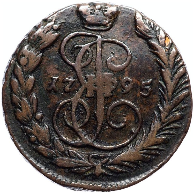 1 копейка 1795 года