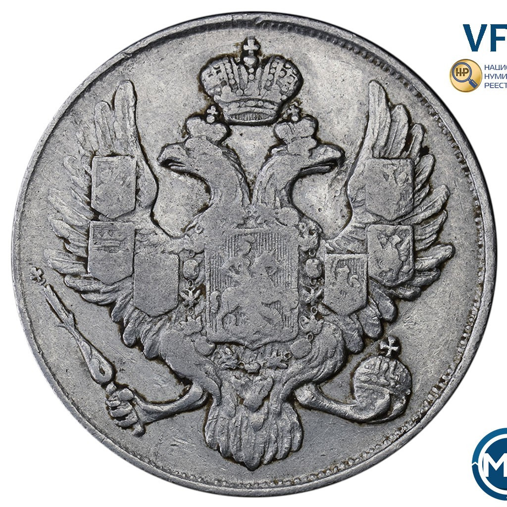 3 рубля 1843 года СПБ