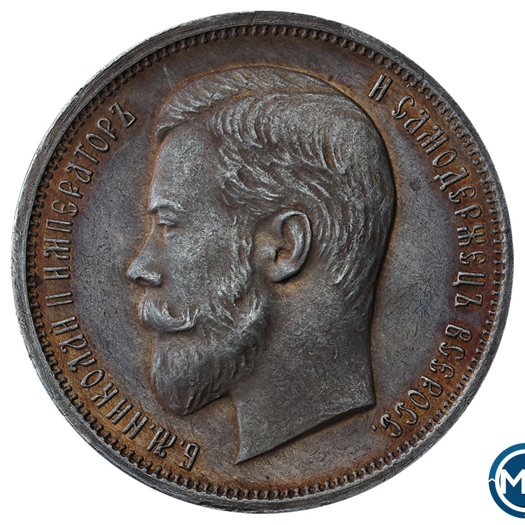 50 копеек 1911 года ЭБ