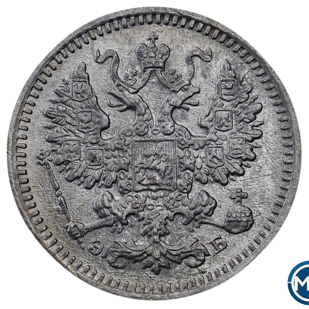 5 копеек 1908 года СПБ ЭБ