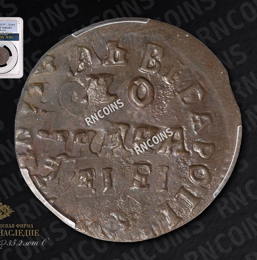 1 копейка 1715 года