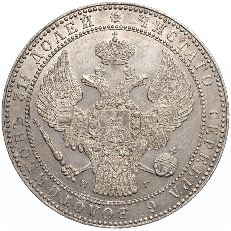 1 1/2 рубля - 10 злотых 1835 года