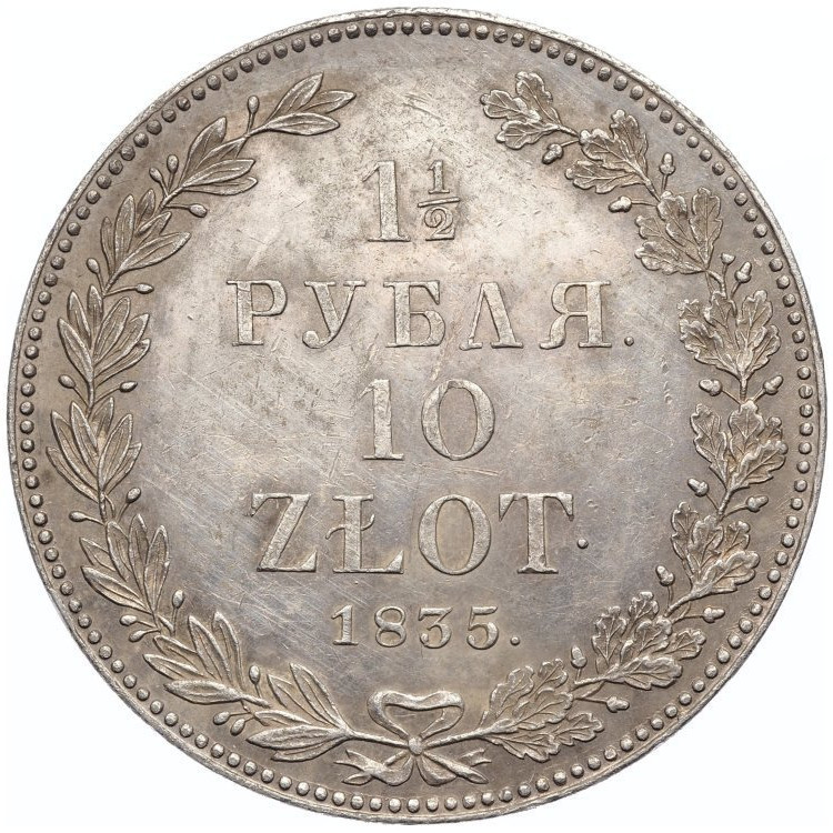 1 1/2 рубля - 10 злотых 1835 года